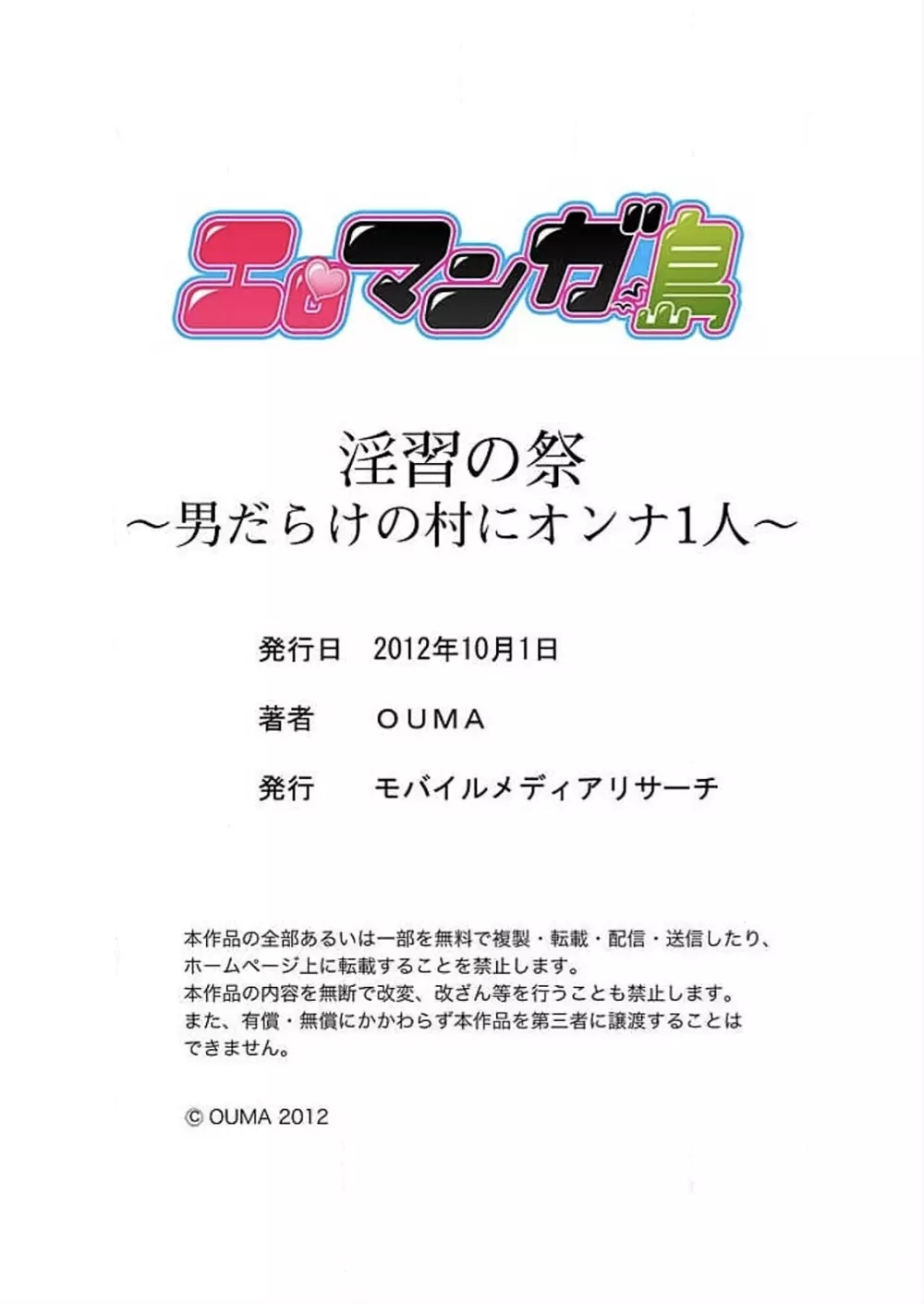 淫習の祭～男だらけの村にオンナ1人～ 43ページ