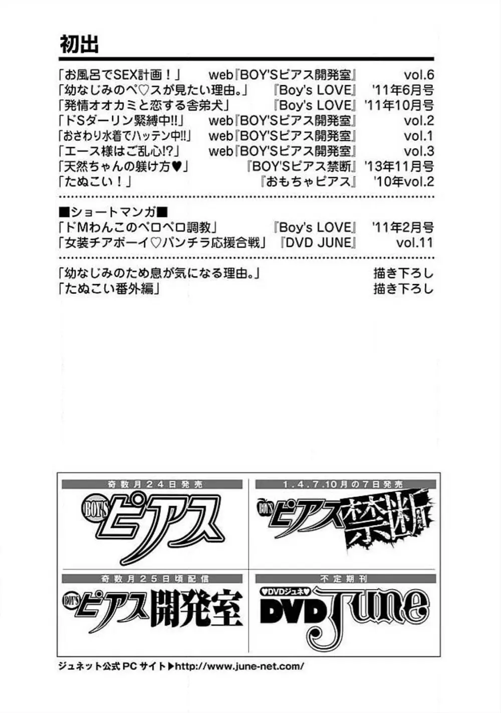 お風呂で合体計画 208ページ