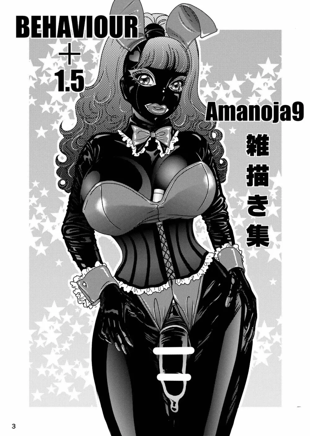 BEHAVIOUR+1.5 Amanoja9 シーメールイラスト集 3ページ