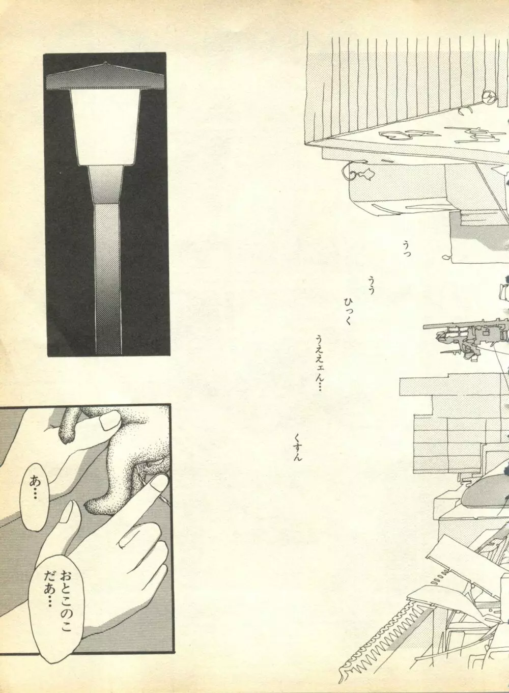 パイク 第弐號 47ページ