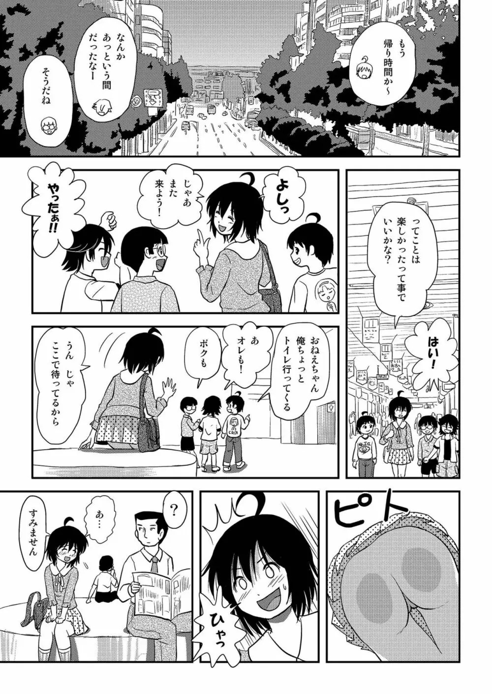 ちる露出10 19ページ