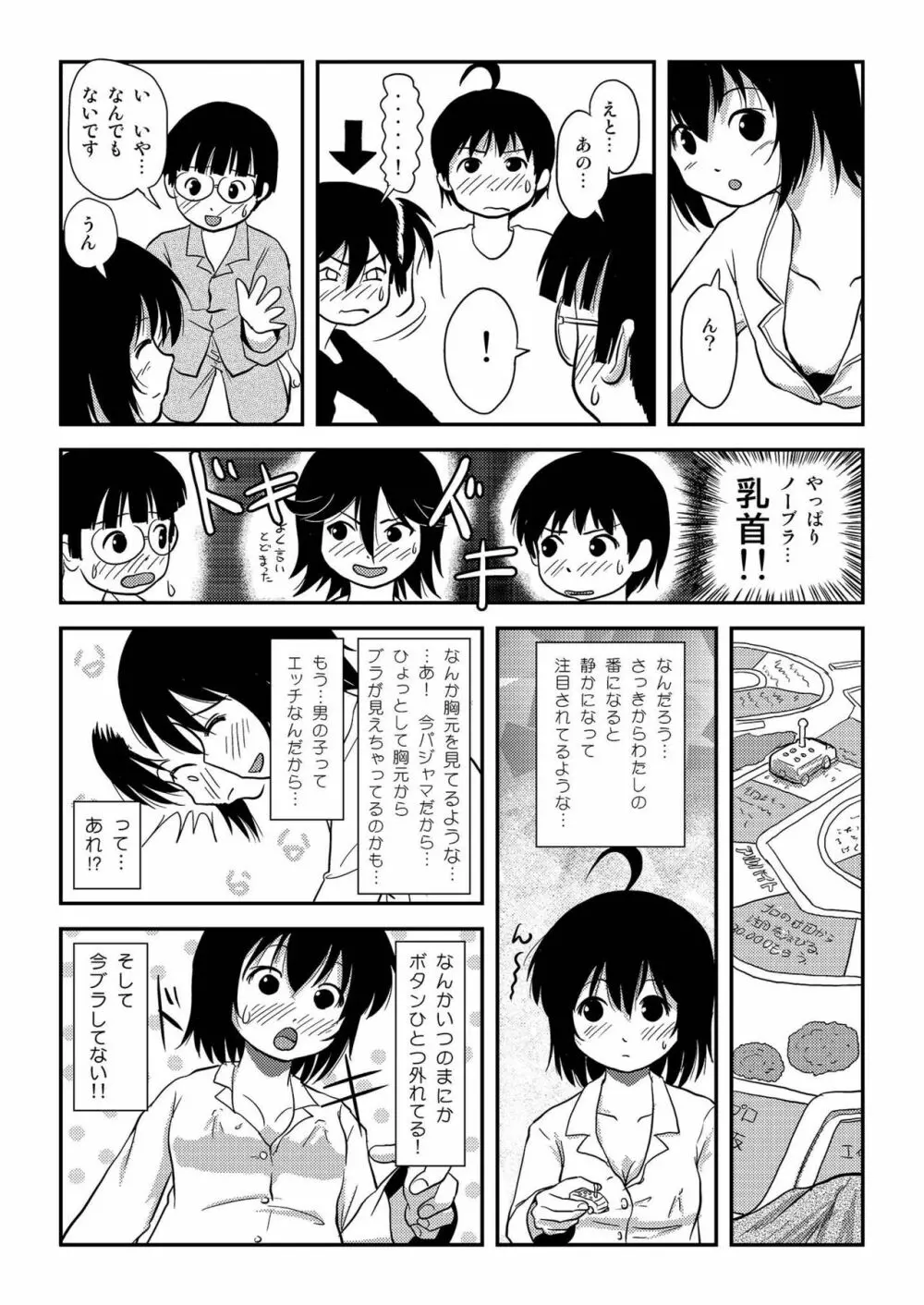 ちる露出10 27ページ