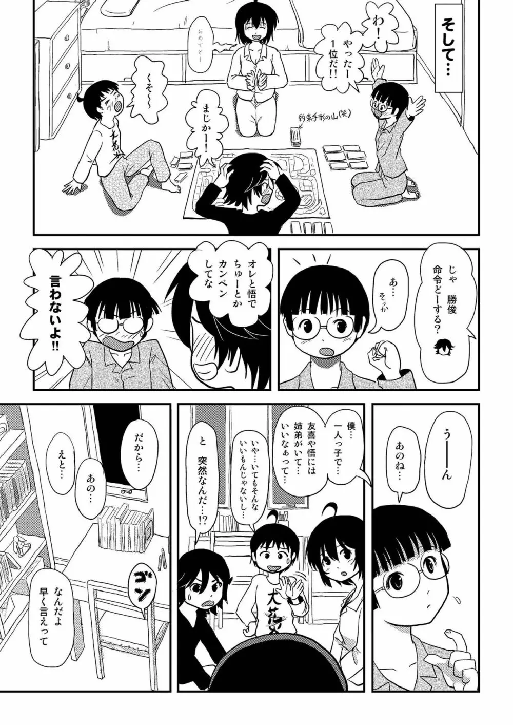 ちる露出10 29ページ