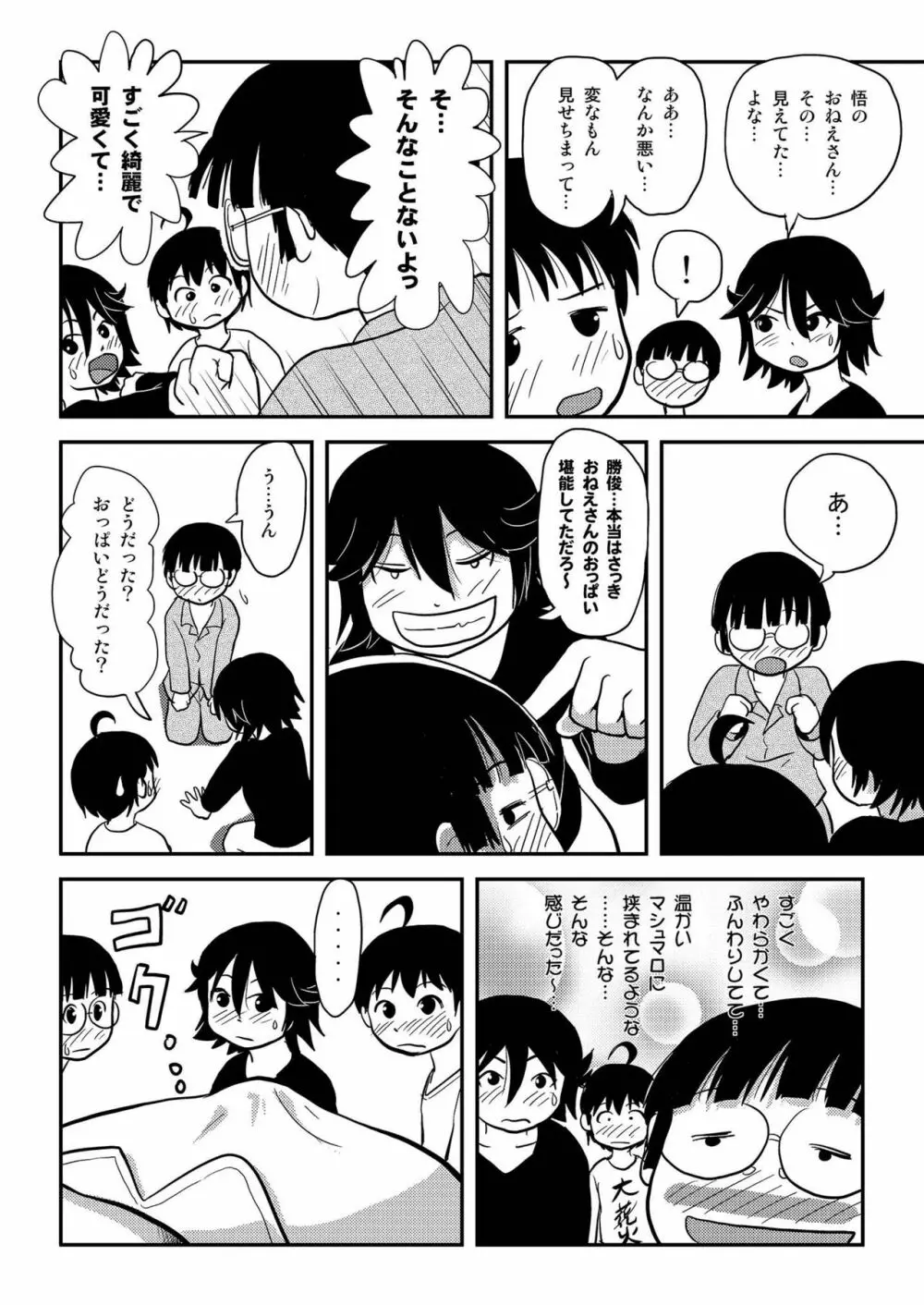 ちる露出10 34ページ