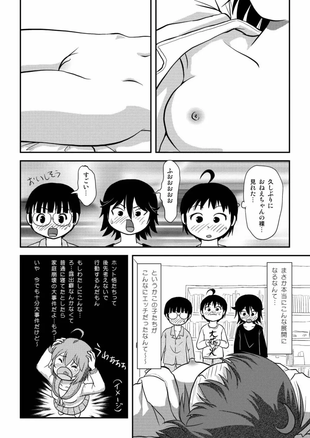 ちる露出10 46ページ