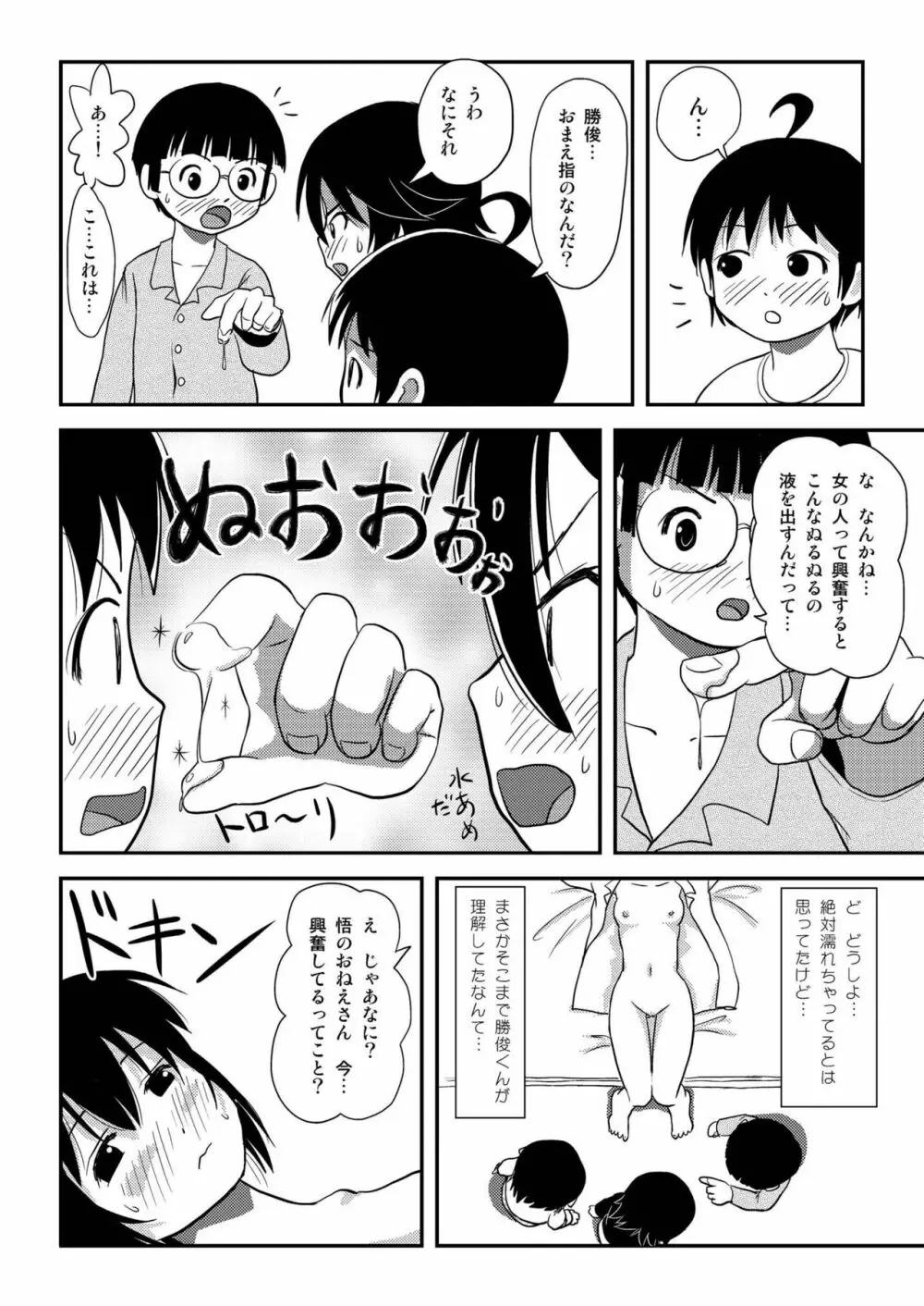 ちる露出10 48ページ