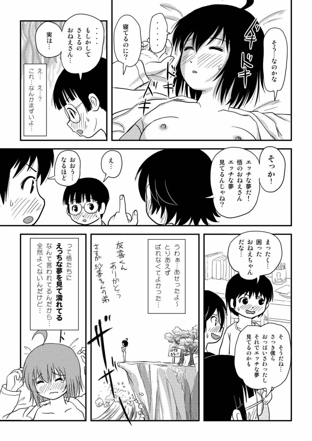 ちる露出10 49ページ