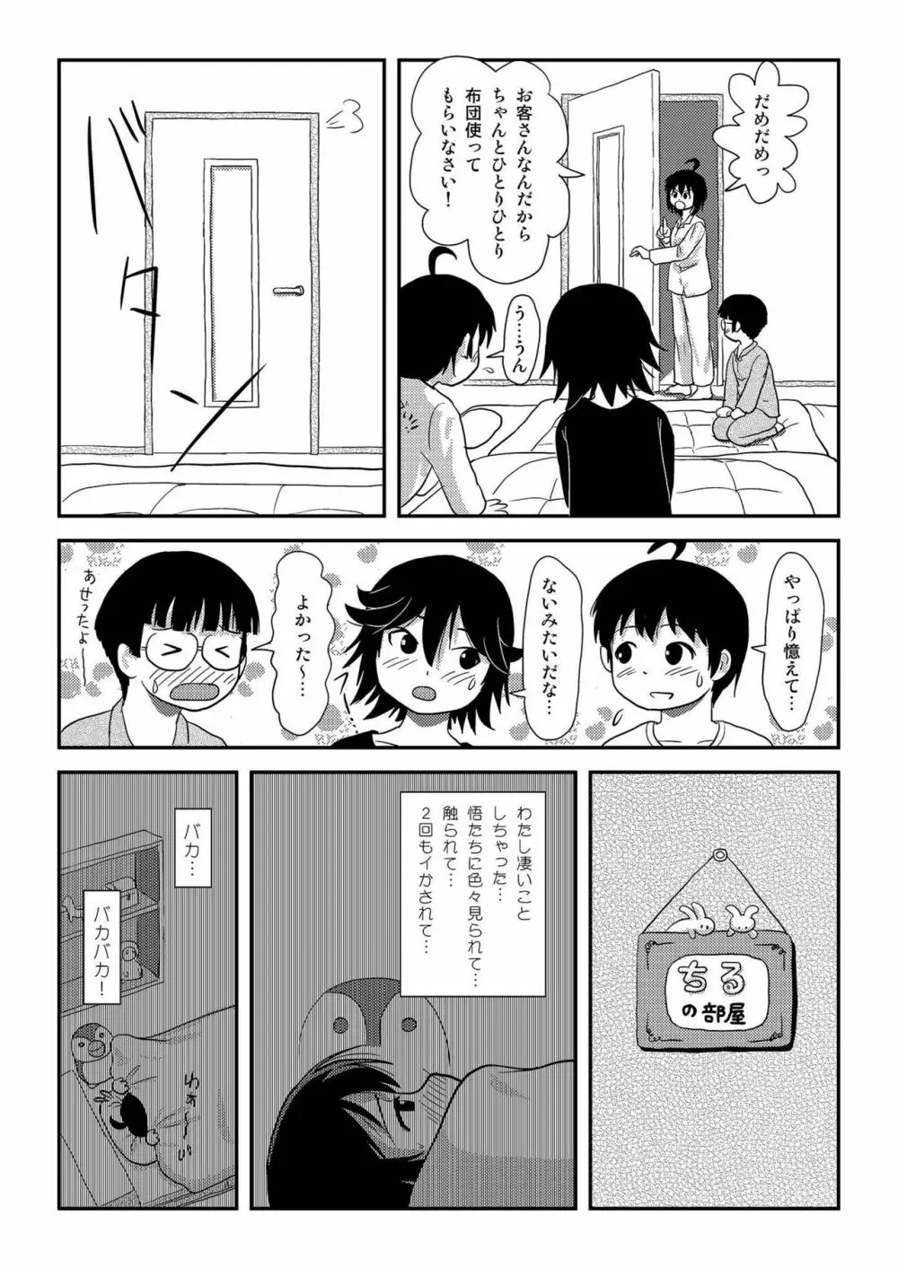 ちる露出10 64ページ