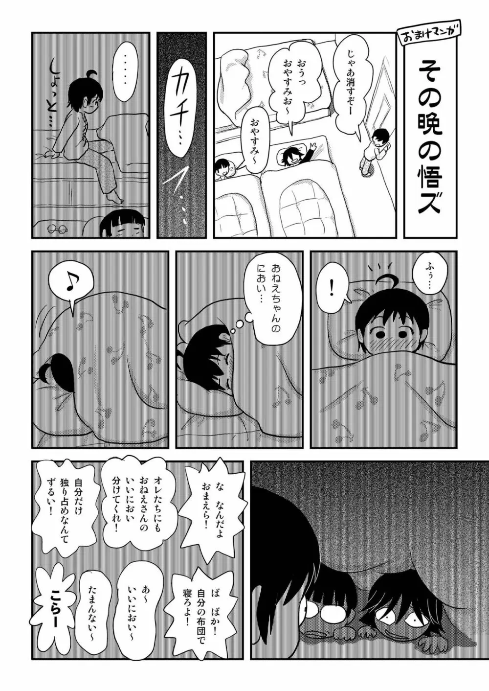 ちる露出10 65ページ