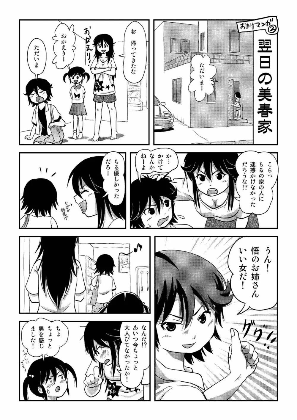 ちる露出10 66ページ