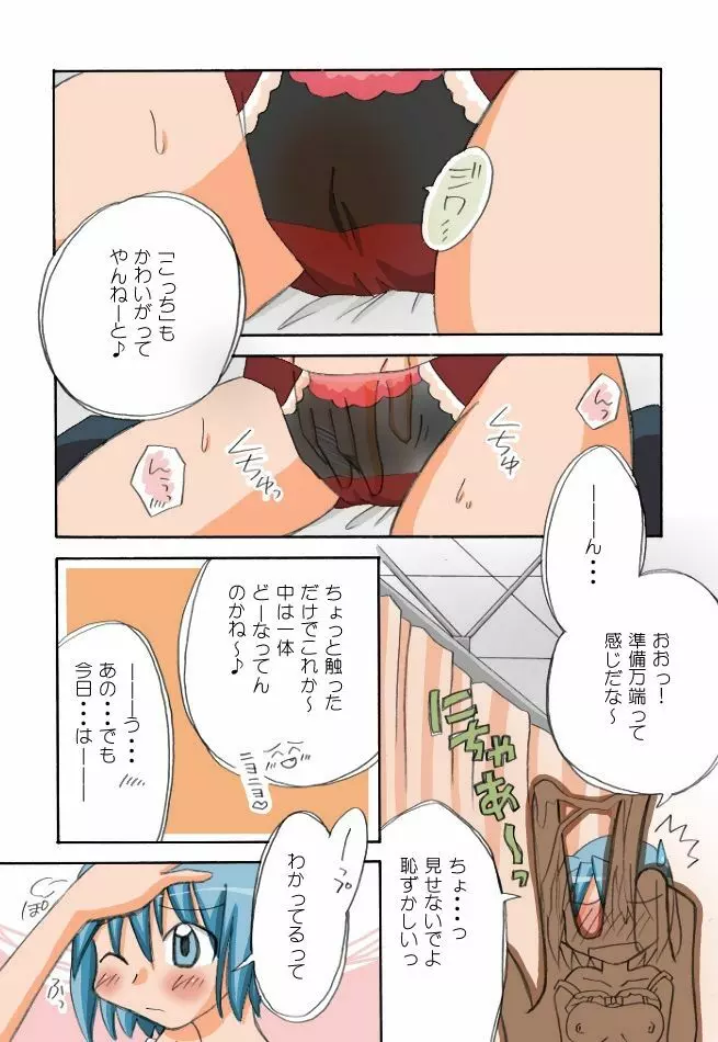 杏子とさやかのいちゃいちゃ日和1-6 105ページ