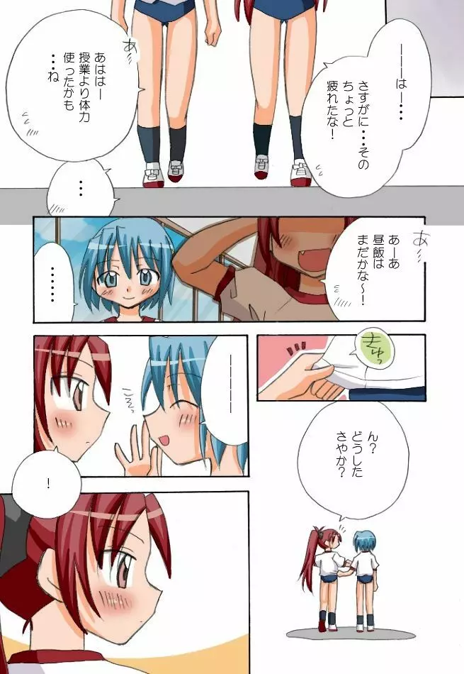 杏子とさやかのいちゃいちゃ日和1-6 116ページ