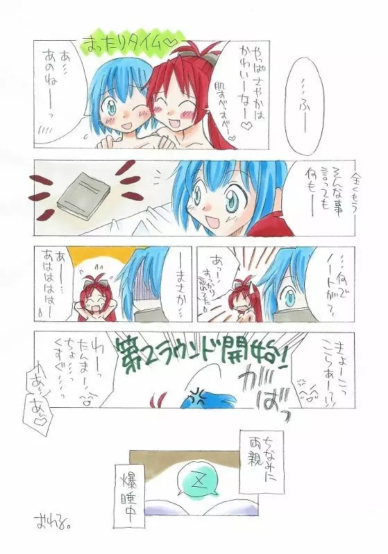 杏子とさやかのいちゃいちゃ日和1-6 14ページ