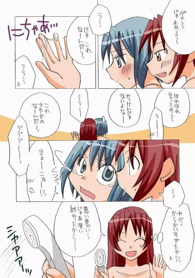 杏子とさやかのいちゃいちゃ日和1-6 20ページ