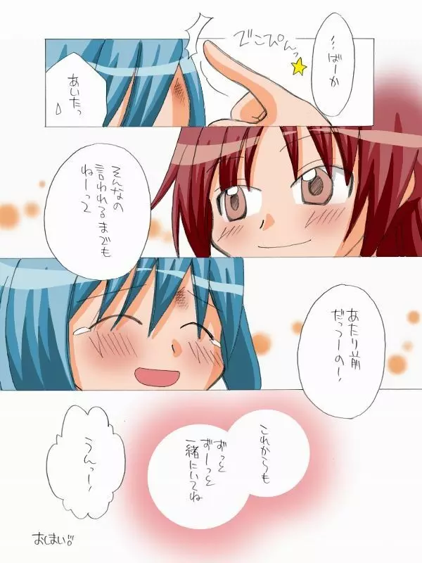 杏子とさやかのいちゃいちゃ日和1-6 56ページ