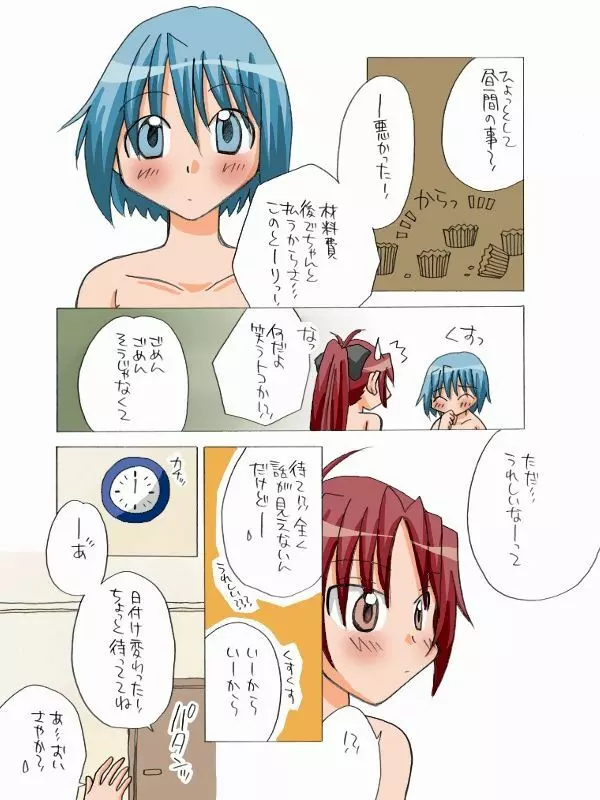 杏子とさやかのいちゃいちゃ日和1-6 72ページ