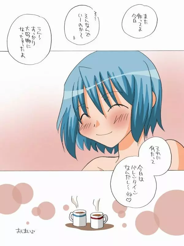 杏子とさやかのいちゃいちゃ日和1-6 87ページ