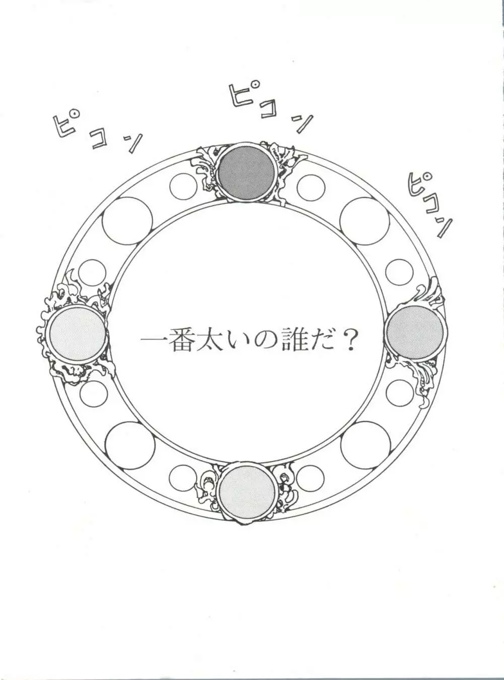 続々三匹が斬る!白鳥は政府の犬 3ページ