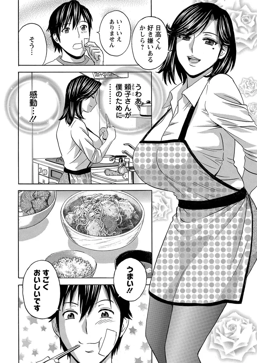 熟れ乳くらべ 第1-6話 102ページ