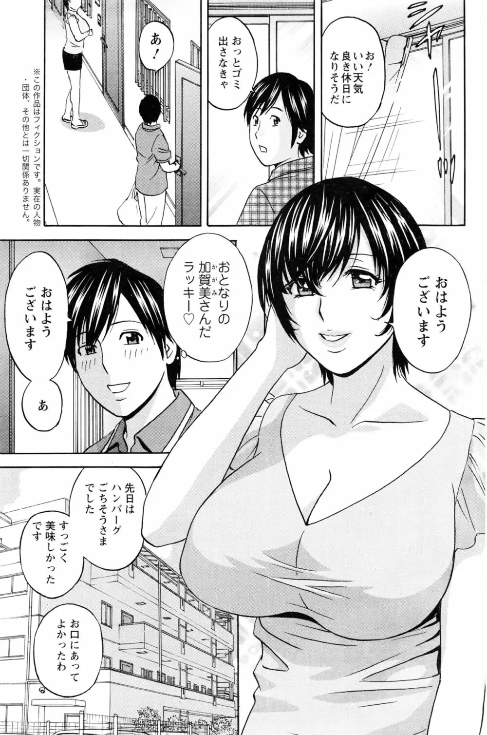 熟れ乳くらべ 第1-6話 45ページ