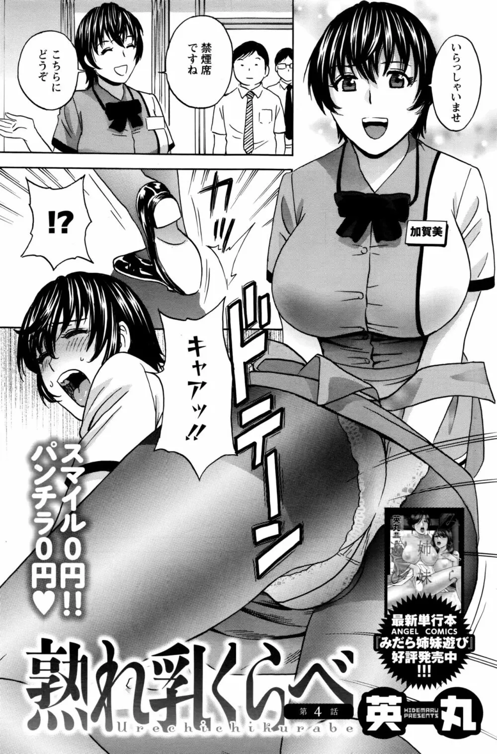 熟れ乳くらべ 第1-6話 59ページ