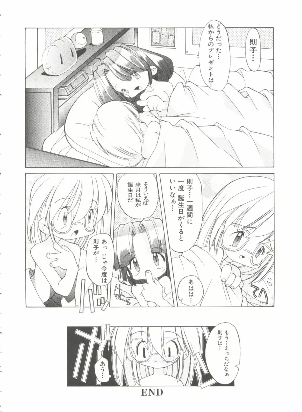 恋愛少女 60ページ