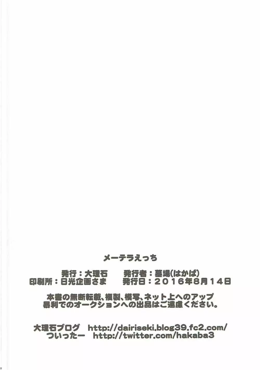 メーテラえっち 27ページ