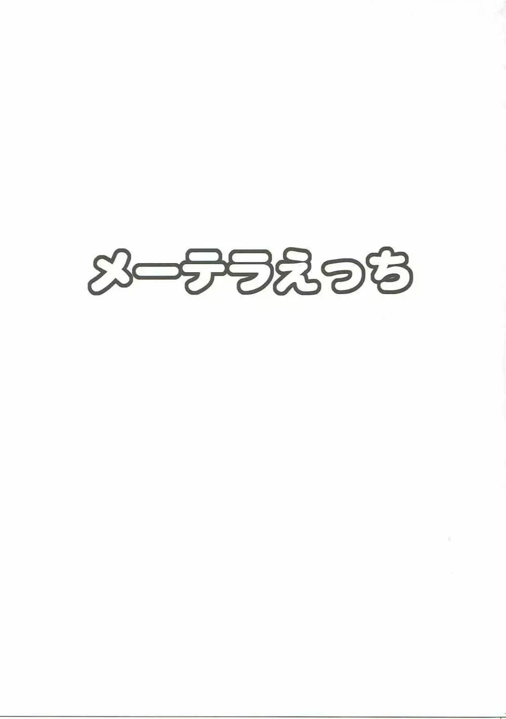 メーテラえっち 4ページ