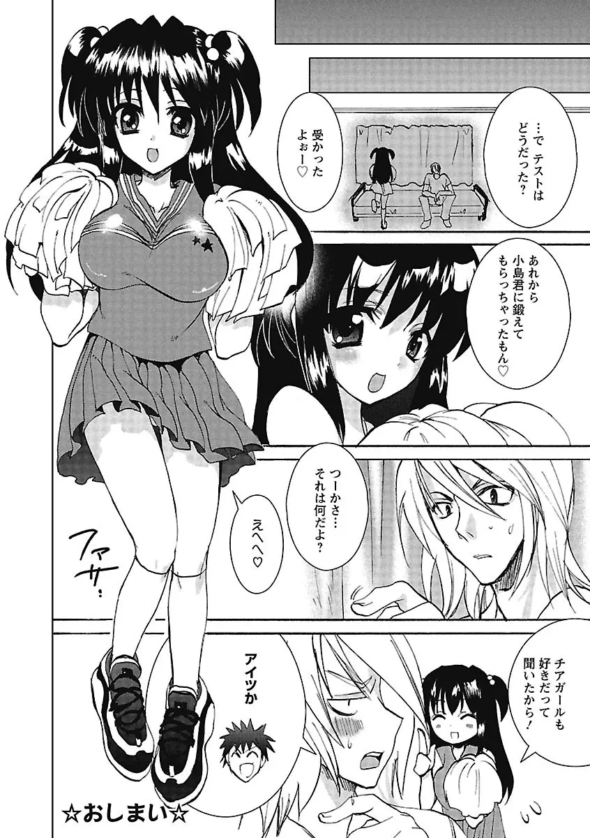 恋みみ。 126ページ