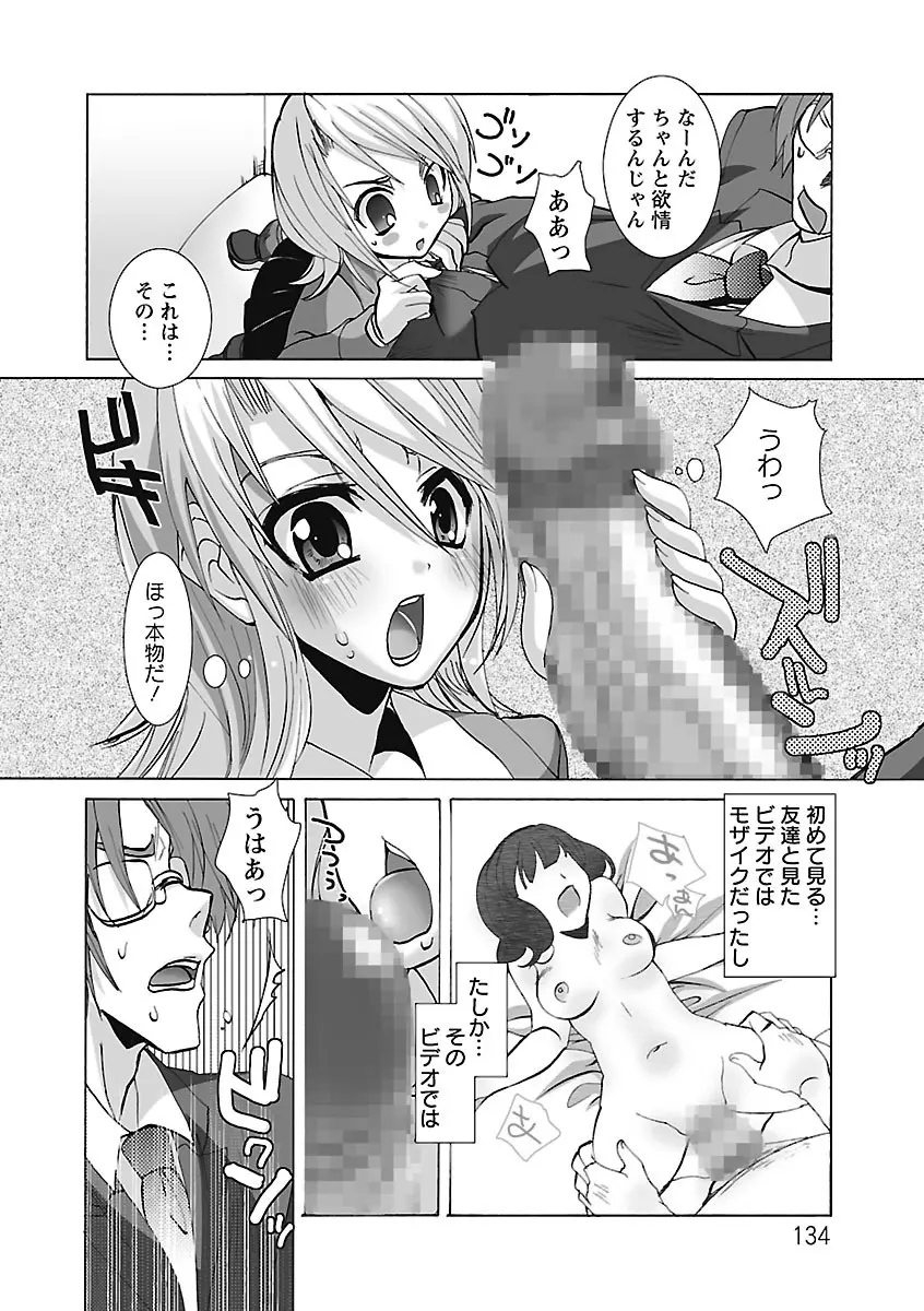 恋みみ。 134ページ