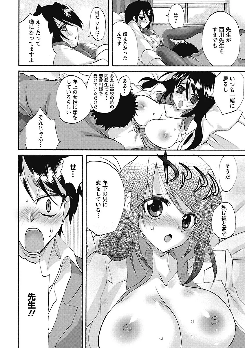 恋みみ。 38ページ