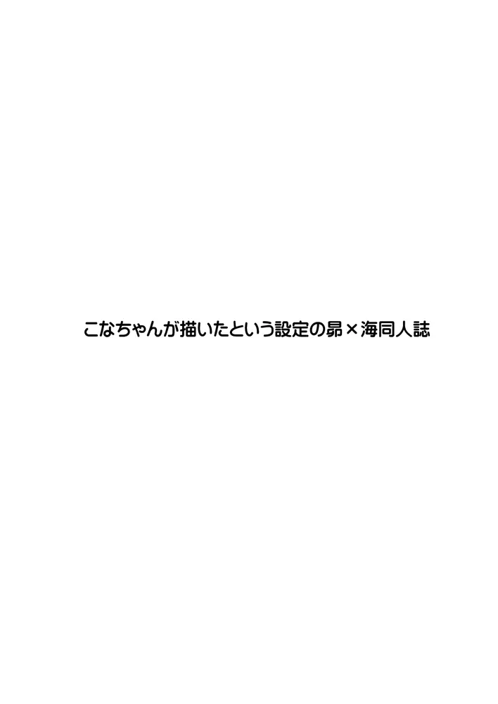 ロボノ昴海まとめ。 2ページ