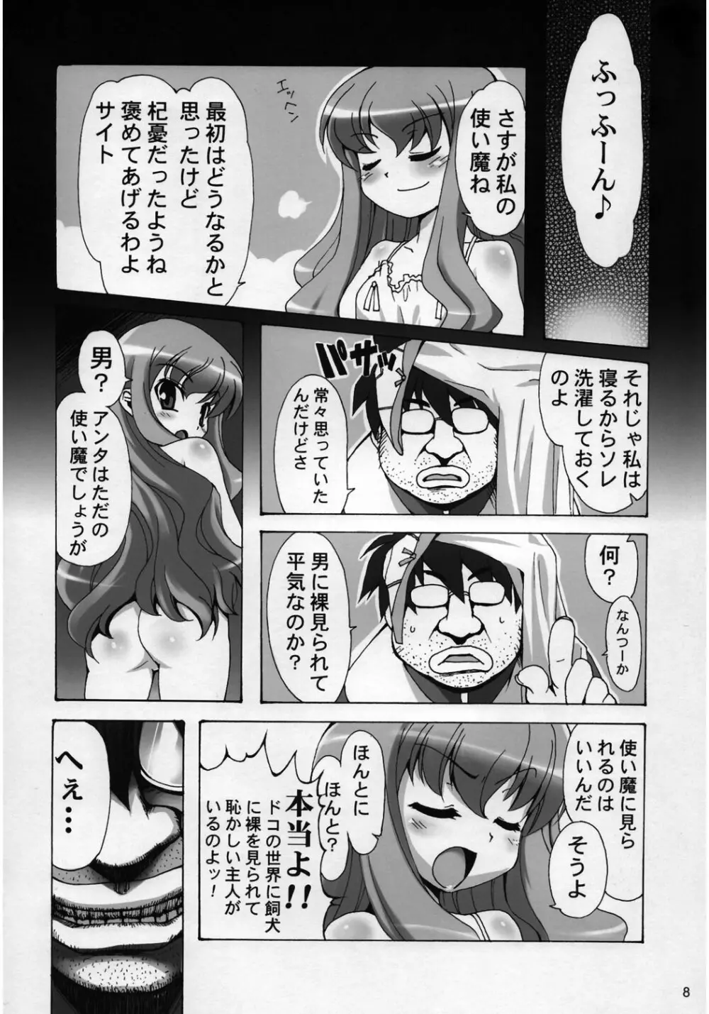 ボクはルイズとSEXする！！ 9ページ