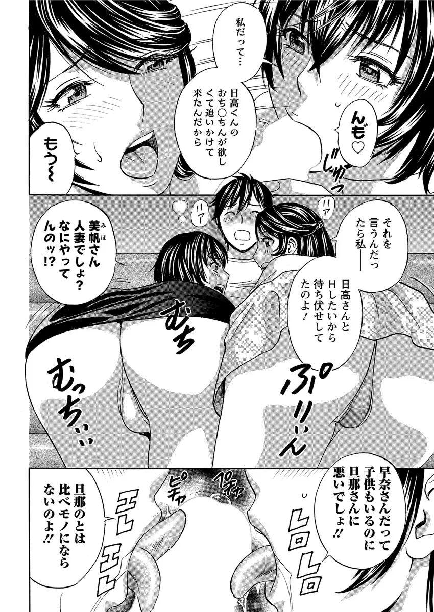 熟れ乳くらべ 104ページ