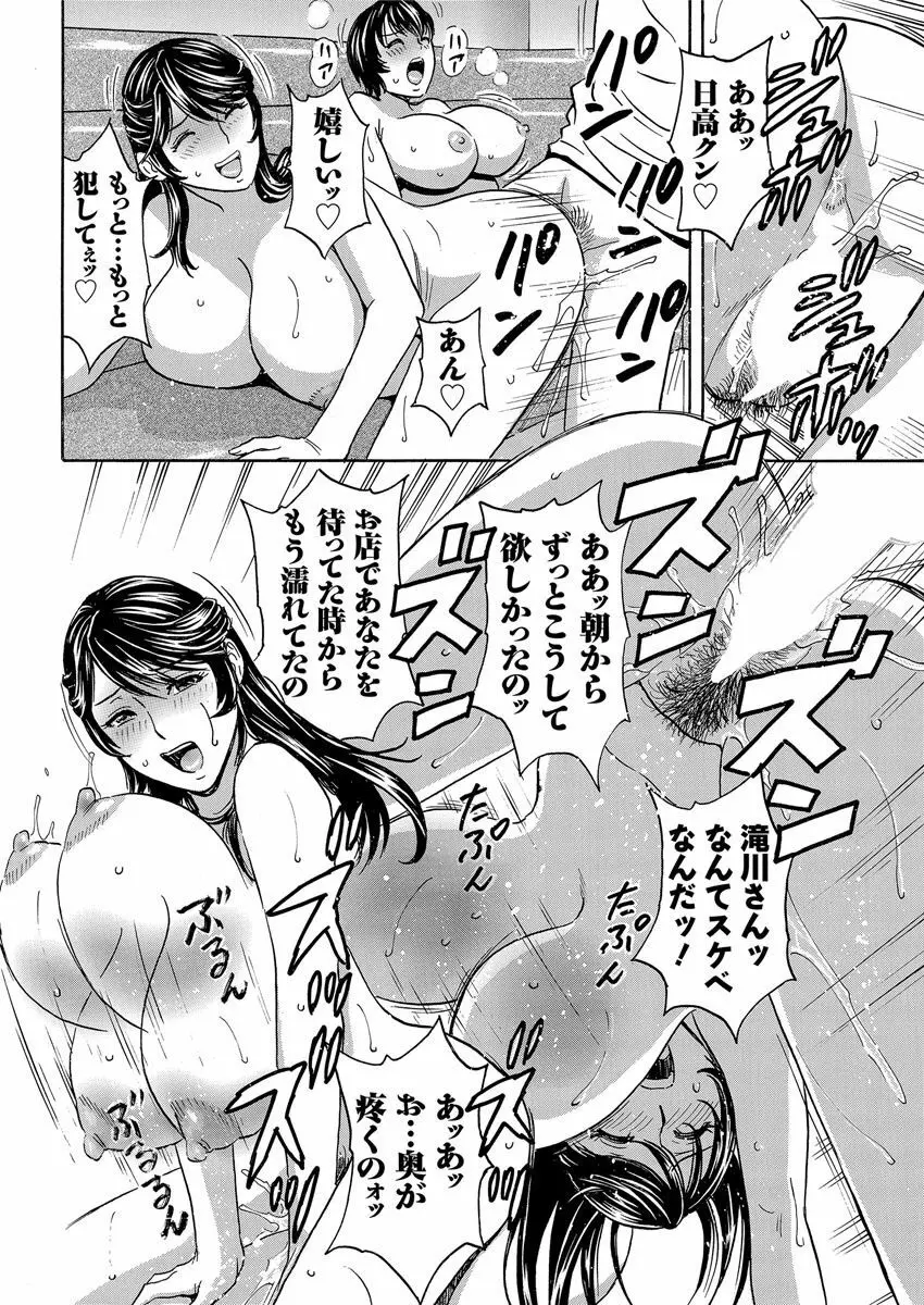 熟れ乳くらべ 112ページ