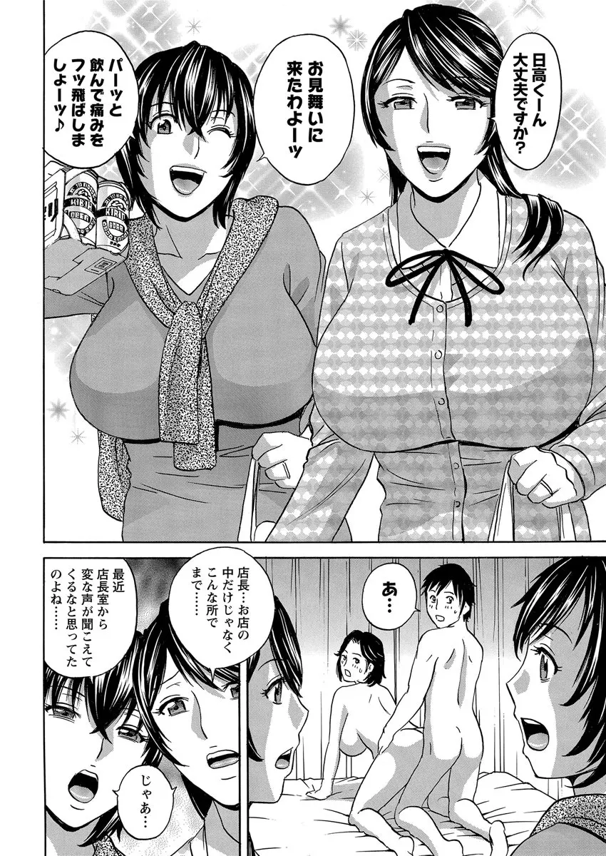 熟れ乳くらべ 128ページ