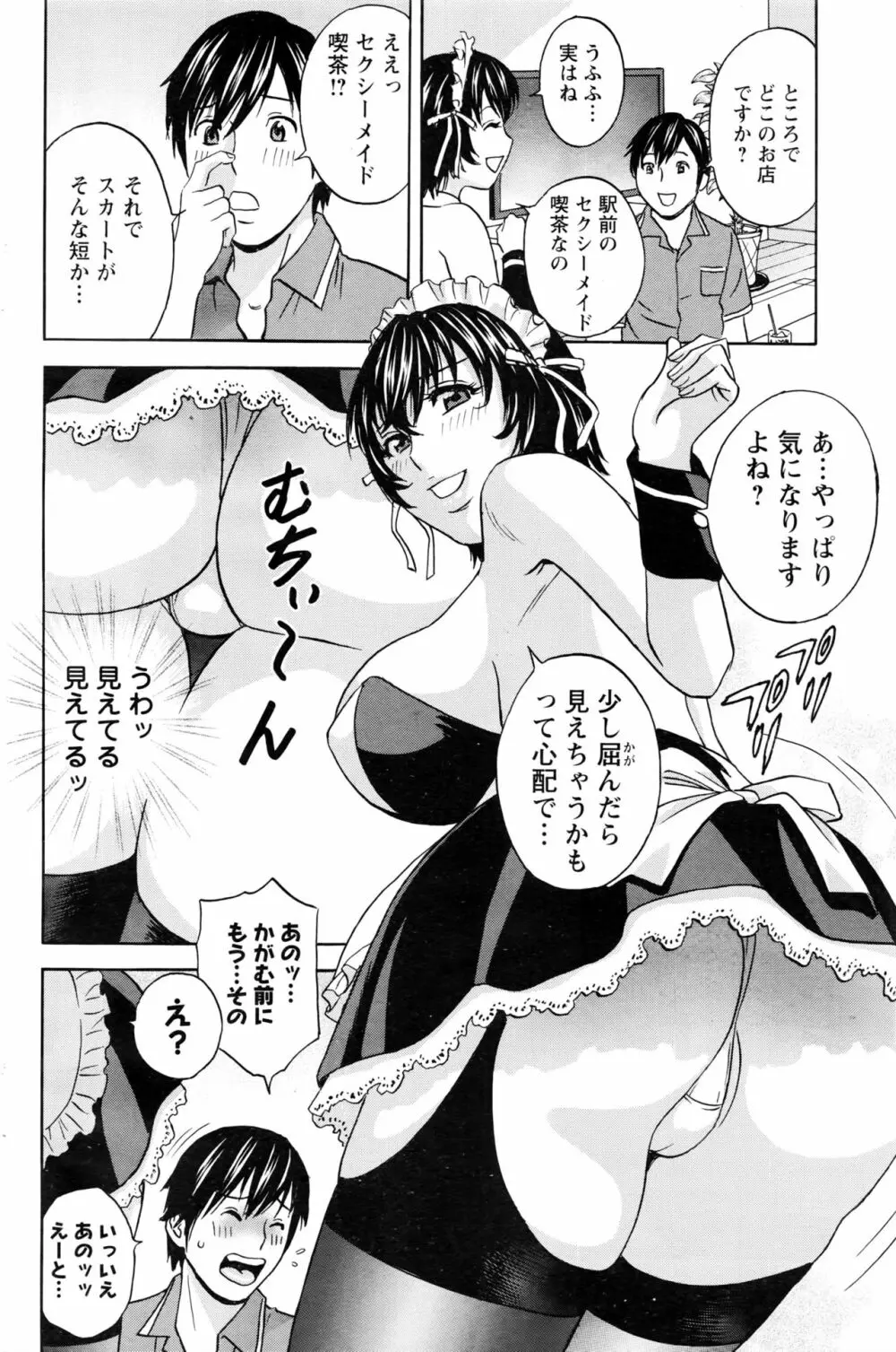 熟れ乳くらべ 48ページ