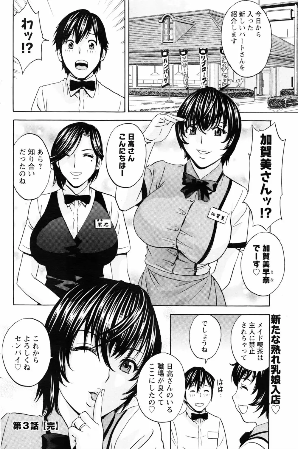 熟れ乳くらべ 58ページ