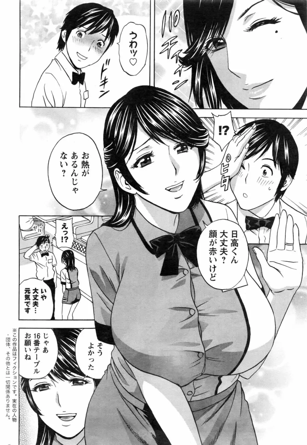 熟れ乳くらべ 6ページ