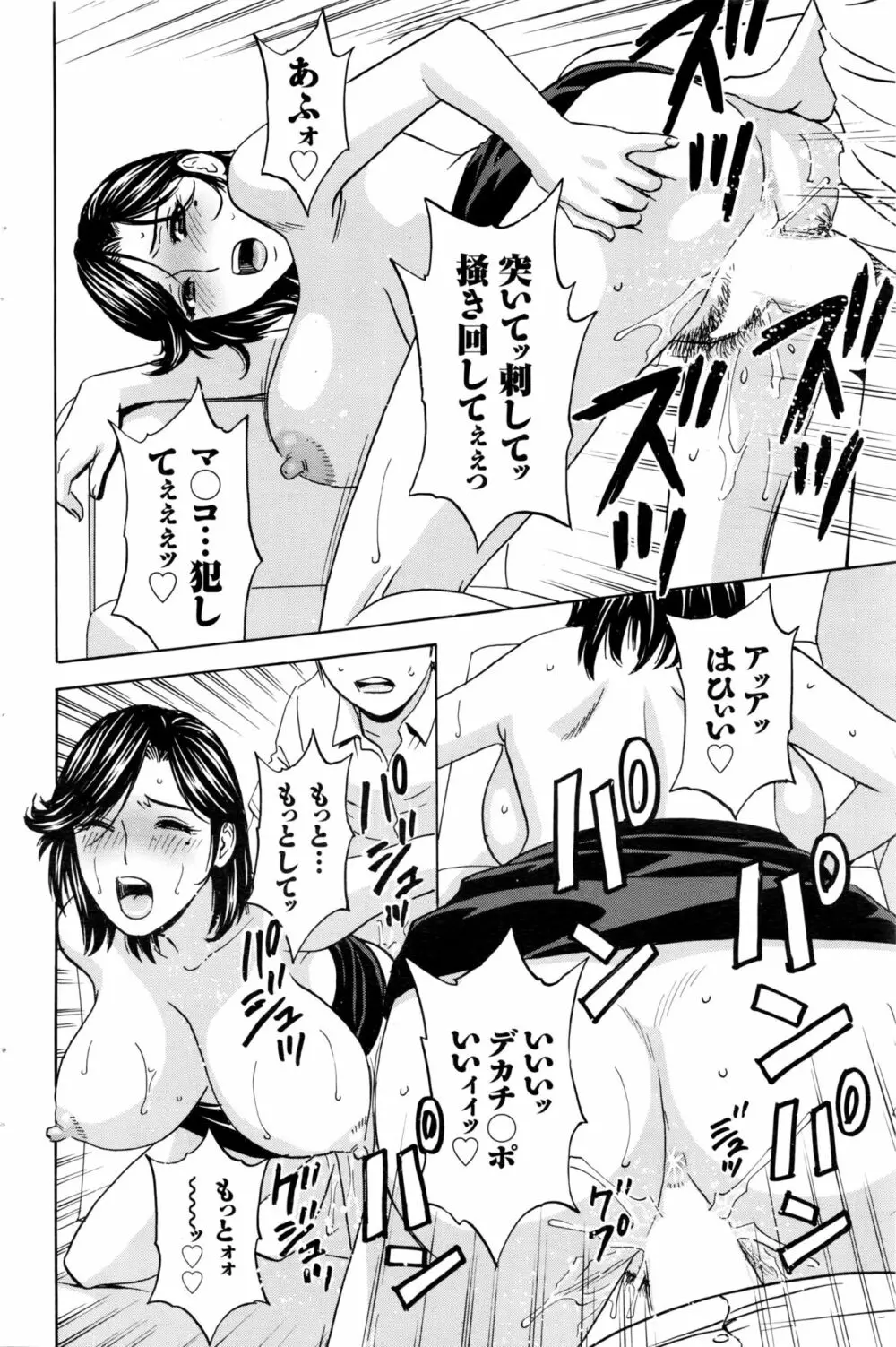 熟れ乳くらべ 70ページ