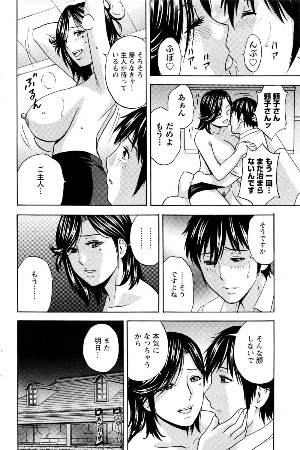 熟れ乳くらべ 74ページ