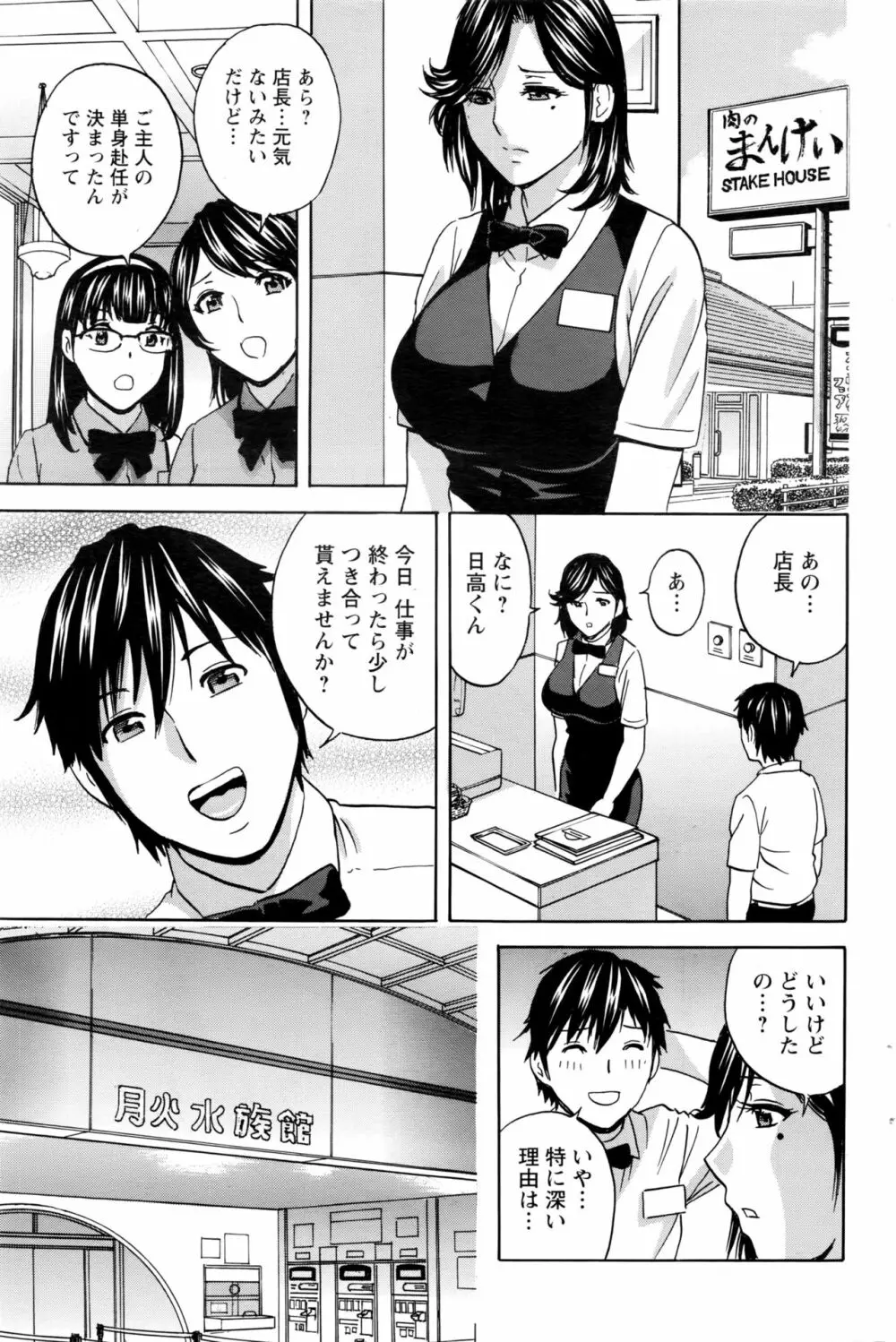 熟れ乳くらべ 75ページ