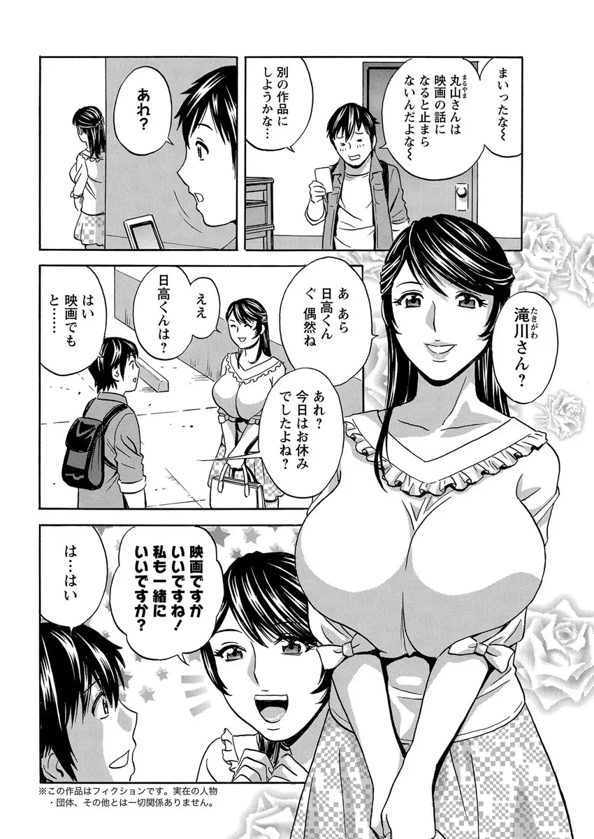 熟れ乳くらべ 98ページ