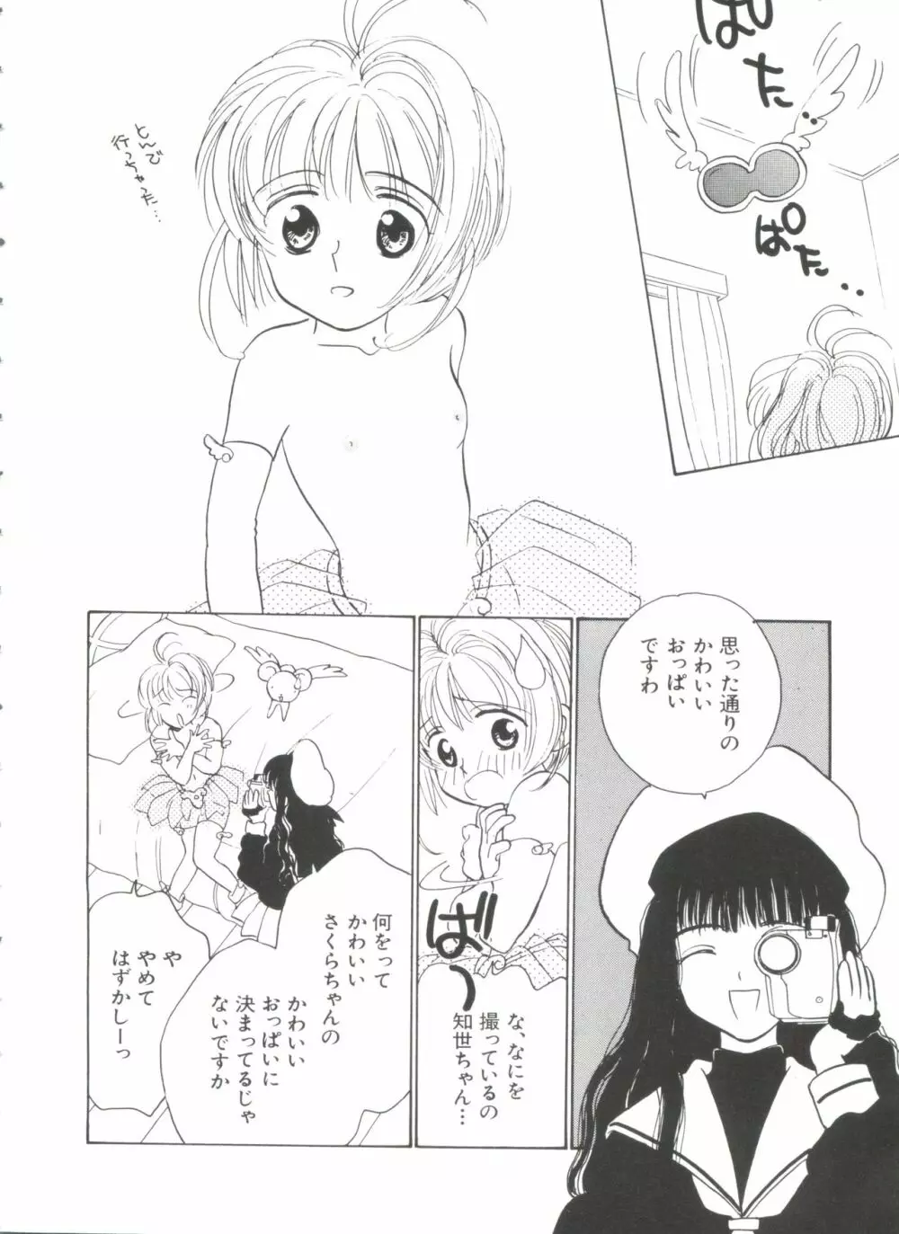 エロちゃんといっしょ 10ページ