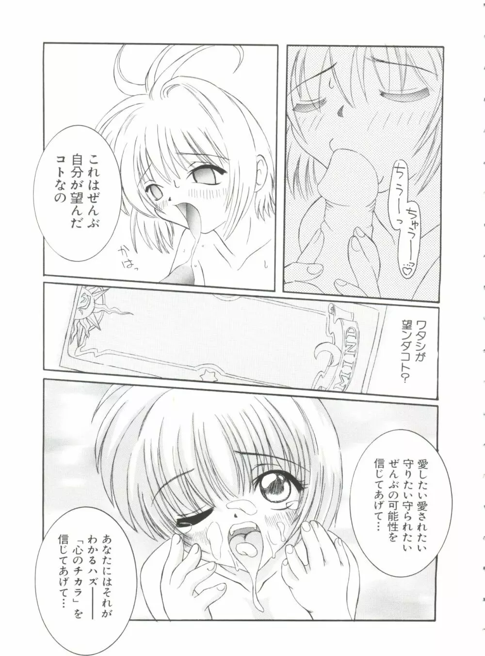 エロちゃんといっしょ 105ページ