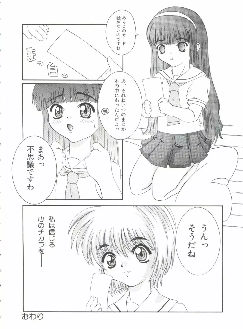 エロちゃんといっしょ 106ページ