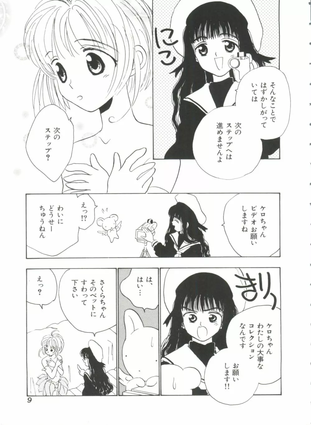 エロちゃんといっしょ 11ページ