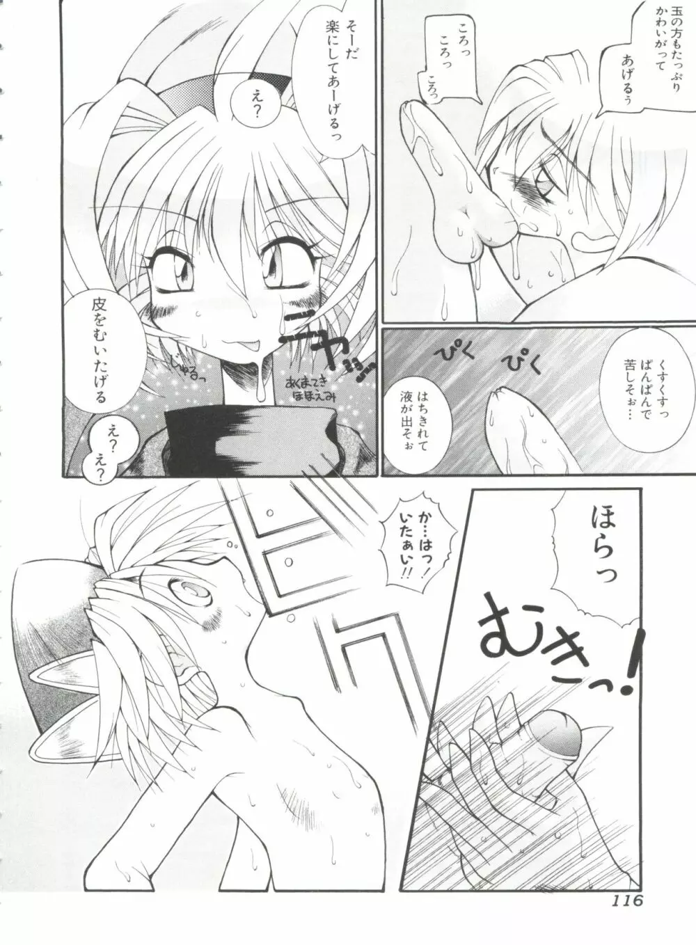 エロちゃんといっしょ 118ページ