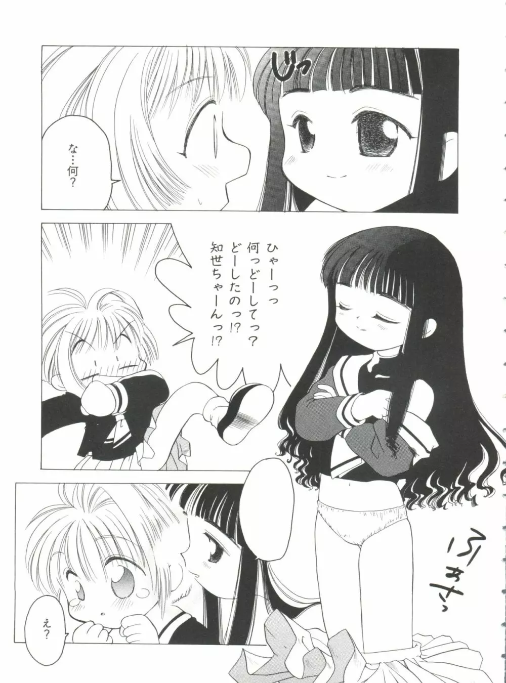 エロちゃんといっしょ 127ページ