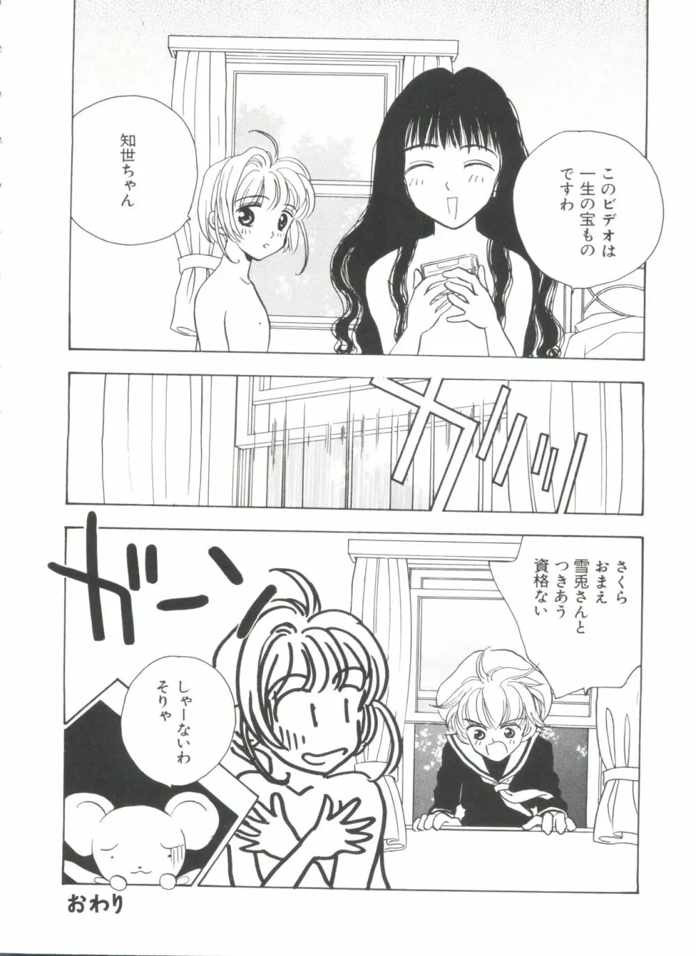 エロちゃんといっしょ 30ページ